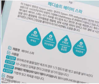 메디솔트 베이비스파 메디솔트 베이비 스파 — 5점을 준 리뷰어가 2019년 8월 올린 사용 사진