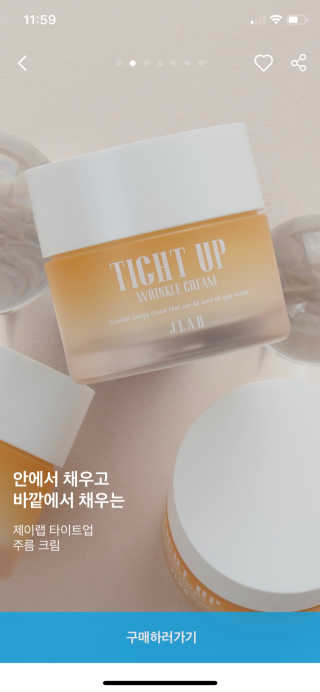 다슈코리아 제이랩 타이트업 주름 크림 — 4.5점을 준 리뷰어가 2020년 2월 올린 사용 사진