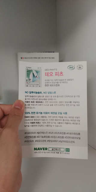 아로마피츠 데오 피츠 — 5점을 준 리뷰어가 2019년 8월 올린 사용 사진