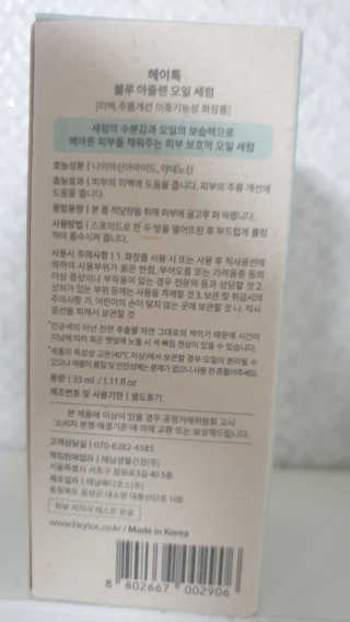 헤이톡 블루 아줄렌 오일세럼 — 5점을 준 리뷰어가 2020년 1월 올린 사용 사진