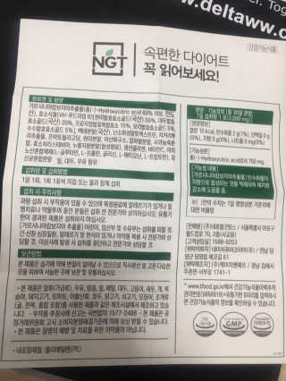 네츄럴굿띵스 속편한 다이어트 30포 — 5점을 준 리뷰어가 2019년 11월 올린 사용 사진