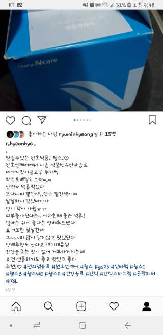 천호엔케어 간편하게 마시는 헬시 드링크, 웰스 — 5점을 준 리뷰어가 2018년 11월 올린 사용 사진