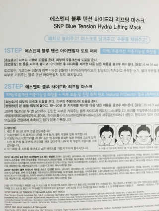 SNP 블루 텐션 하이드라 리프팅 마스크 — 4.33점을 준 리뷰어가 2018년 3월 올린 사용 사진