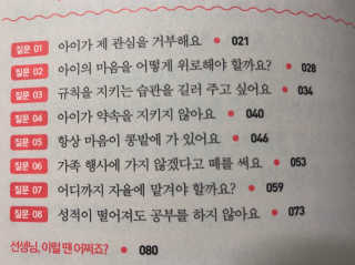 다산북스 아이의 마음을 읽는 연습, 학습편 관계편 랜덤발송 — 4.5점을 준 리뷰어가 2018년 11월 올린 사용 사진