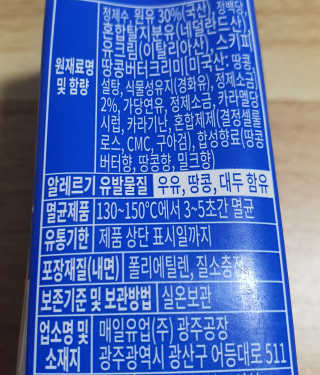 스키피피넛우유 스키피 피넛버터우유 — 4점을 준 리뷰어가 2019년 11월 올린 사용 사진