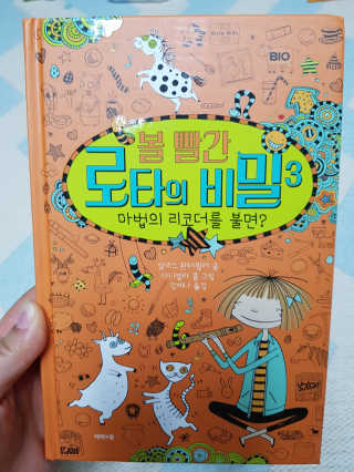 제제의숲 볼 빨간 로타의 비밀 3권 마법의 리코더를 불면 — 5점을 준 리뷰어가 2018년 6월 올린 사용 사진