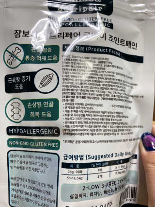 잠보아 뉴트리페어 굿바이 조인트페인 — 3점을 준 리뷰어가 2019년 12월 올린 사용 사진