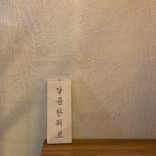 이정원님이 올린 리뷰 사진 2