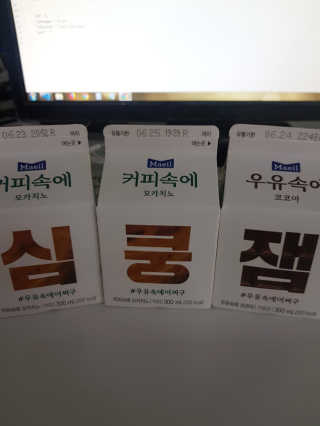 [매일유업] 우유속에 어쩌구_7개 모바일쿠폰 — 5점을 준 리뷰어가 2019년 6월 올린 사용 사진