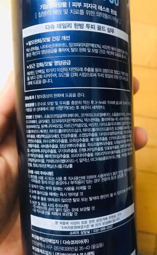 다슈코리아 다슈 단백질 한방 두피 골드 샴푸 500ml +샴푸브러쉬 — 5점을 준 리뷰어가 2020년 1월 올린 사용 사진