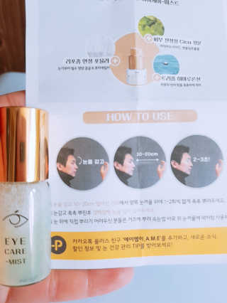 에이엠이 눈감고 촉촉 뿌려 눈피로를 완화하는 아이케어미스트 — 5점을 준 리뷰어가 2019년 6월 올린 사용 사진