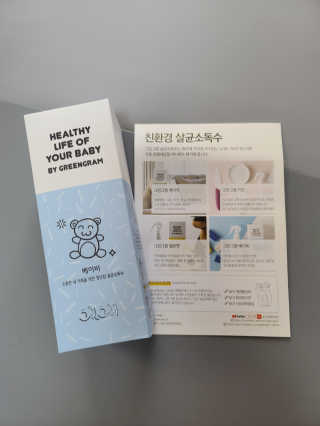 그린그램 베이비 뿌리는 살균 소독제 살균소독수 — 5점을 준 리뷰어가 2020년 3월 올린 사용 사진