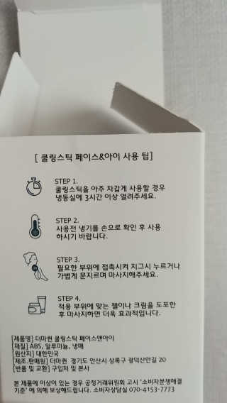 [더마퀸]쿨링스틱 페이스앤아이 — 3점을 준 리뷰어가 2019년 5월 올린 사용 사진