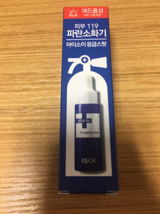아이소이 파란소화기 응급스팟 — 4점을 준 리뷰어가 2018년 3월 올린 사용 사진