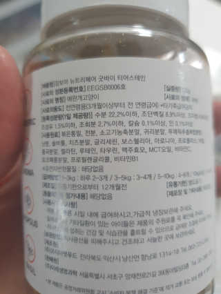 잠보아 뉴트리페어 굿바이 티어스테인 — 3점을 준 리뷰어가 2020년 1월 올린 사용 사진