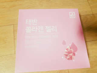 네츄럴굿띵스 태반 콜라겐 젤리 15포 — 5점을 준 리뷰어가 2018년 12월 올린 사용 사진