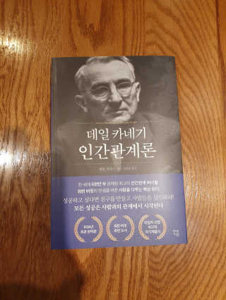 현대지성 데일 카네기 인간관계론 — 4.5점을 준 리뷰어가 2020년 4월 올린 사용 사진