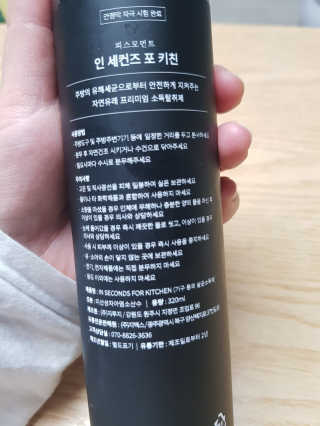 PEACE MOMENT 피스모먼트 인세컨즈포키친 320mL 천연살균소독제 — 5점을 준 리뷰어가 2019년 2월 올린 사용 사진