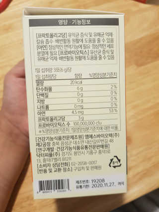 닥터피플 그린핏유산균 - 정상적인 면역기능과 장건강을 동시에 — 5점을 준 리뷰어가 2019년 10월 올린 사용 사진