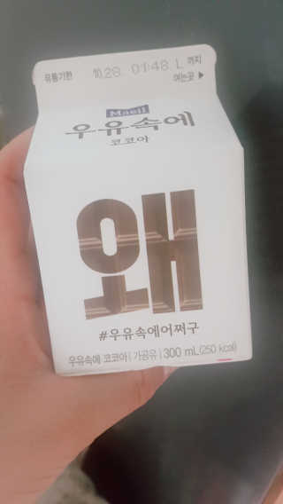 [매일유업] 우유속에 어쩌구_3개 세트 모바일 쿠폰 — 5점을 준 리뷰어가 2019년 10월 올린 사용 사진