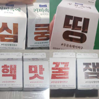 [매일유업] 우유속에 어쩌구_7개 모바일쿠폰 — 5점을 준 리뷰어가 2019년 6월 올린 사용 사진