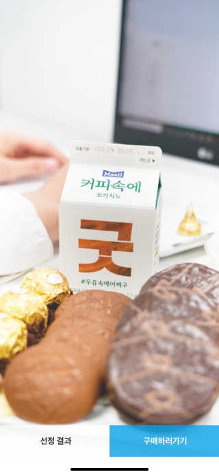 [매일유업] 우유속에 어쩌구_3개 세트 모바일 쿠폰 — 3.5점을 준 리뷰어가 2019년 10월 올린 사용 사진