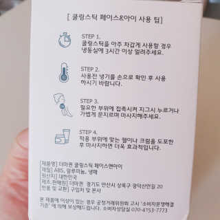 [더마퀸]쿨링스틱 페이스앤아이 — 5점을 준 리뷰어가 2019년 5월 올린 사용 사진