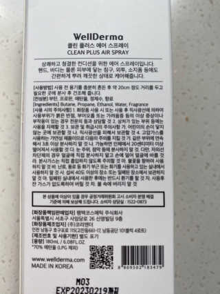 웰더마 클린 플러스 에어 스프레이 — 5점을 준 리뷰어가 2020년 3월 올린 사용 사진