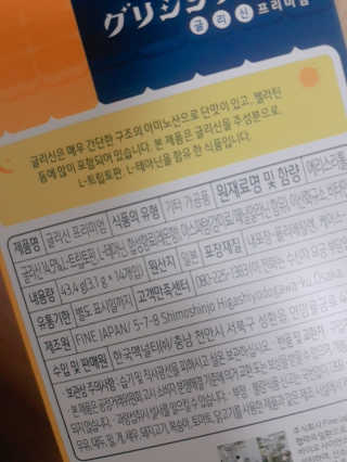 한국맥널티 맥널티 글리신 프리미엄 14개입 — 5점을 준 리뷰어가 2019년 12월 올린 사용 사진