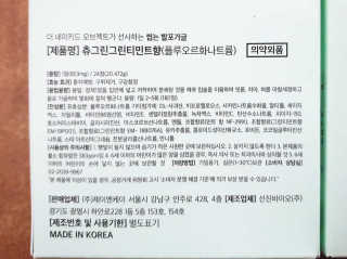 the naked object 발포가글 츄그린 그린티민트 — 5점을 준 리뷰어가 2019년 12월 올린 사용 사진