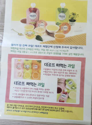 데르뜨 떠먹는 과일 3종, 짜먹는 과일 2종 총 10개 체험 — 5점을 준 리뷰어가 2020년 3월 올린 사용 사진