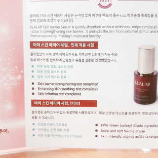 클라랩 마이 스킨 베리어 세럼 — 5점을 준 리뷰어가 2019년 9월 올린 사용 사진