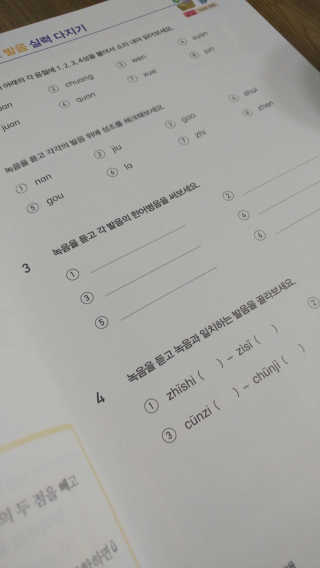 다락원 출판사 힘내라! 독학 중국어 첫걸음 — 4점을 준 리뷰어가 2017년 7월 올린 사용 사진