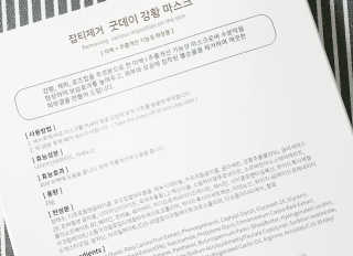 GoodDay Skincare GoodDay 강황 마스크 — 4점을 준 리뷰어가 2020년 1월 올린 사용 사진