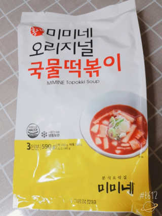 홍대미미네국물떡볶이 [홍대미미네]오리지널 국물 떡볶이4팩 + 라면사리 — 5점을 준 리뷰어가 2019년 4월 올린 사용 사진