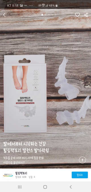 힐링팩토리 밸런스 발가락링 발가락교정기 A1 — 5점을 준 리뷰어가 2019년 12월 올린 사용 사진