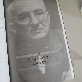 현대지성 데일 카네기 인간관계론 — 4점을 준 리뷰어가 2020년 3월 올린 사용 사진
