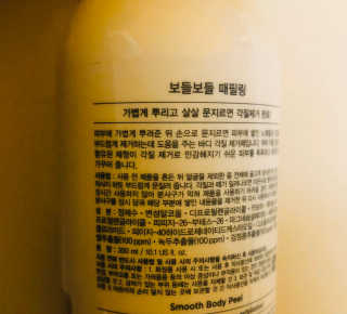 네이처컬렉션 더페이스샵 보들보들 때필링 — 4.5점을 준 리뷰어가 2020년 1월 올린 사용 사진
