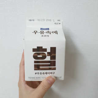 [매일유업] 우유속에 어쩌구_3개 세트 모바일 쿠폰 — 5점을 준 리뷰어가 2019년 10월 올린 사용 사진
