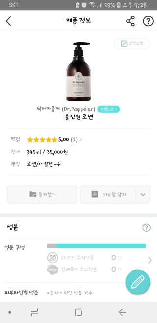 약해진 피부엔 닥터라플레 올인원로션 — 4.5점을 준 리뷰어가 2018년 10월 올린 사용 사진