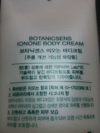 보타닉센스 이오논 바디크림 — 5점을 준 리뷰어가 2019년 2월 올린 사용 사진