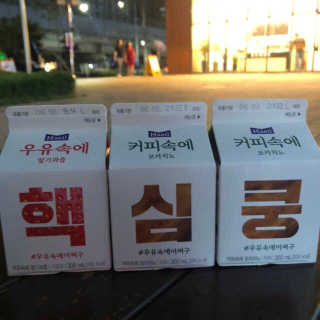 [매일유업] 우유속에 어쩌구_7개 모바일쿠폰 — 5점을 준 리뷰어가 2019년 6월 올린 사용 사진