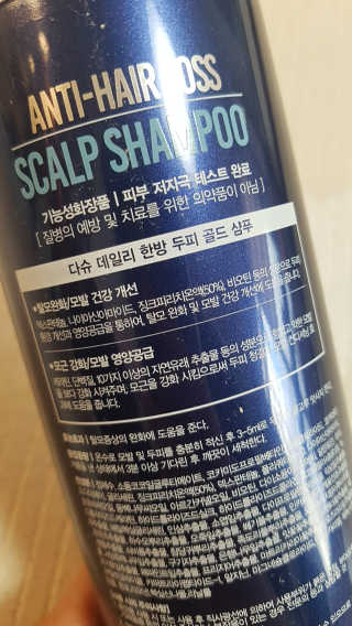 다슈코리아 다슈 데일리 단백질 한방 두피 골드 샴푸 500ml — 4점을 준 리뷰어가 2020년 3월 올린 사용 사진