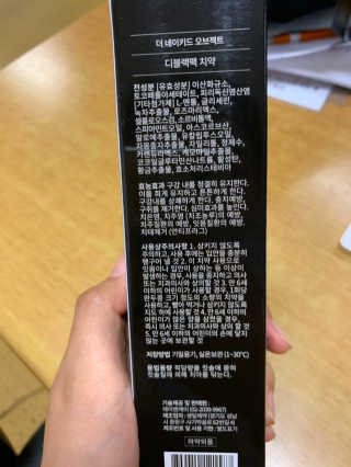 the naked object 디블랙팩치약 디블랙칫솔 세트 — 5점을 준 리뷰어가 2019년 6월 올린 사용 사진