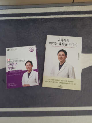 라플레 유해균을 이겨 튼튼한 장으로,  인빅터스 패밀리 — 5점을 준 리뷰어가 2019년 3월 올린 사용 사진