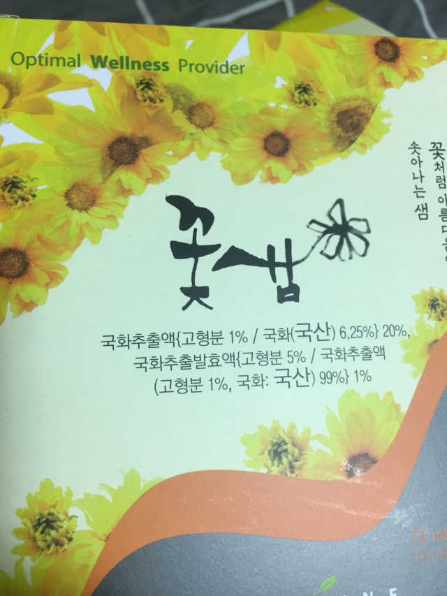 국화의 꽃말은 너말을 사랑해~ 꽃샘 70mlx30포 리뷰 사진