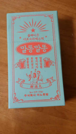 [이노한방] 말똥말똥 - 1박스 — 3점을 준 리뷰어가 2019년 3월 올린 사용 사진