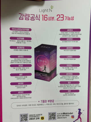 [감량공식] 다이어트 건강기능식품 — 4점을 준 리뷰어가 2019년 12월 올린 사용 사진