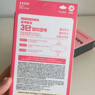미팩토리 3단 돼지코팩 1box + 3단 흑돼지코팩 1box — 5점을 준 리뷰어가 2019년 7월 올린 사용 사진