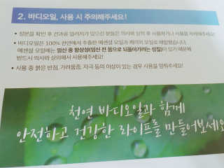 이네스네이쳐 불가리안 바디오일 5종 — 4.83점을 준 리뷰어가 2018년 6월 올린 사용 사진
